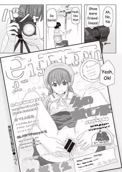 [Kakuninii] Common Sense Modification Activity Record [English]