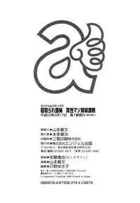 [Yamamoto Yoshifumi] Netorare Wife Shinsei Maso Shimai Choukyou