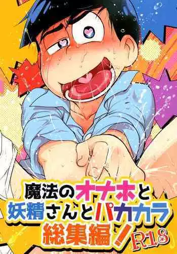 9-ji kara 5-ji made no Koibito 1-3 Soushuuhen