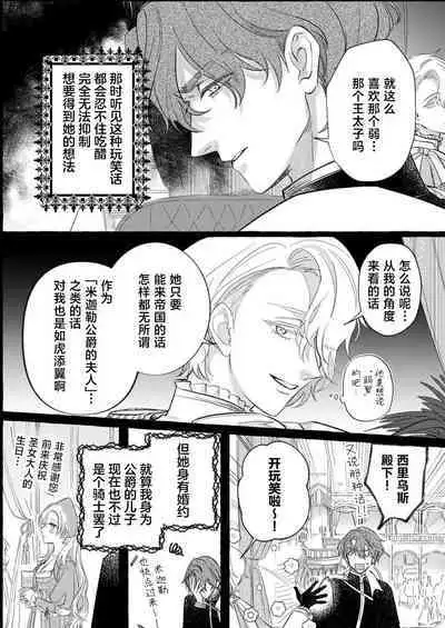 Ai ga Omoi Kishi Koushaku wa, Tsuihou Reijou no Subete o Ubaitsukushitai. | 骑士公爵爱意深重，想要索取放逐千金的一切。 1-18