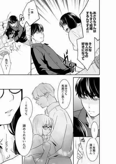 [Toiro] Anata no Otto, Netotte masu. ~Shinya no Esthe de Nurunuru Sounyuu 21-38