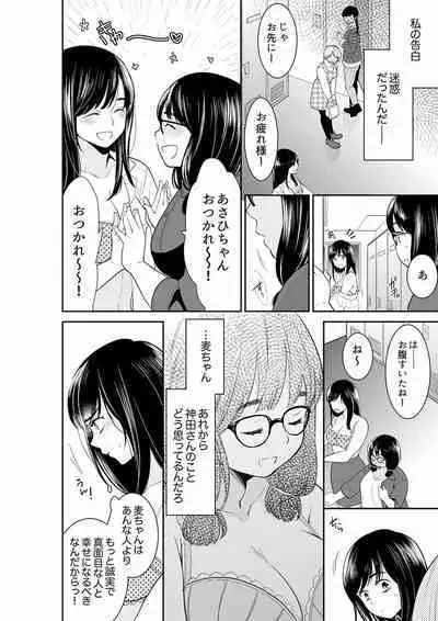 [Toiro] Anata no Otto, Netotte masu. ~Shinya no Esthe de Nurunuru Sounyuu 21-38