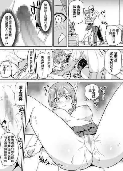 Inaka de wa Kwaii Kanojo wo Furyou no Senpai ni Netorare