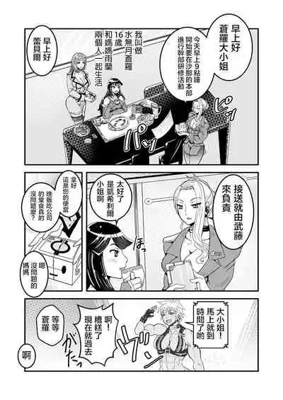 [Biaticaeroparobu ( S . Yoshida ) ] 1 wa zenpen 18 pe-zi 【 bosi soukan ・ doku haha yuri 】 yuri haha iN （ yuri boin ） Vol . 1 - Part 1 [Chinese] [钢华团汉化组]