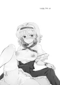 (C85) [Uminari (Narumi)] Inran Alice (Touhou Project) [Chinese] [好想玩梗汉化组]