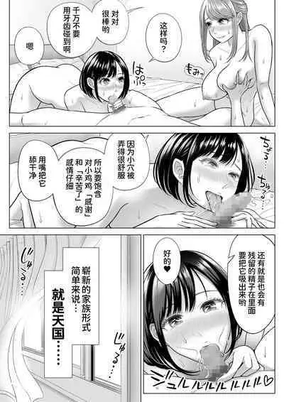 [Date Roku] Tsuma to Tsurego ga Onaji Hito (Ore) o Suki ni Naru no wa Idenshi-teki ni Touzen!? [Chinese] [甜族星人x我不看本子个人汉化]