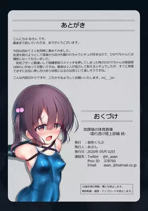 Houkago no Taiiku Souko - Nuresuke Rikujoubu Hen Zoku -