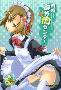 (C81) [Kacchuu Musume (Various)] Ariake Primal-cut-meat Center (Boku wa Tomodachi ga Sukunai)