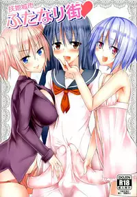 (Futaket 10) [Tapioca Box (Nyuuhin)] Futanari Machi Heart [Chinese] [单双汉化]