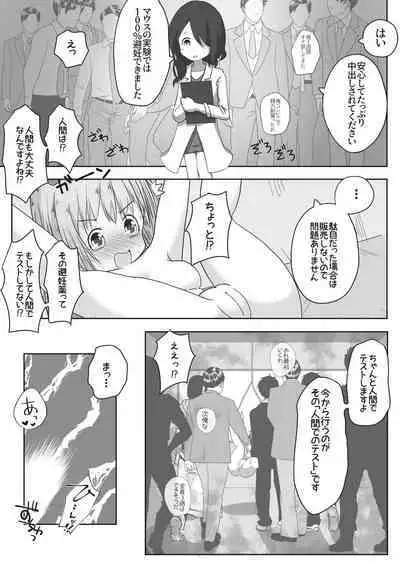 Onnanoko ga Shokuba Taiken de Otona no Gangu Kaisha ni Ittara Seihin no Jikkentai ni Sareta Ohanashi