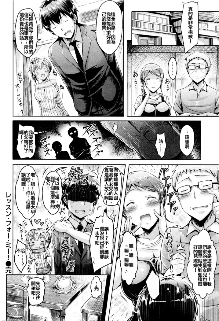 レッスン・フォー・ミー!