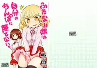 [Konnyaku Nabe (magifuro Konnyaku)] Futanari Musume wa Jibun no Chinpo ni Katenai. [Chinese] [沒有漢化] [Digital]