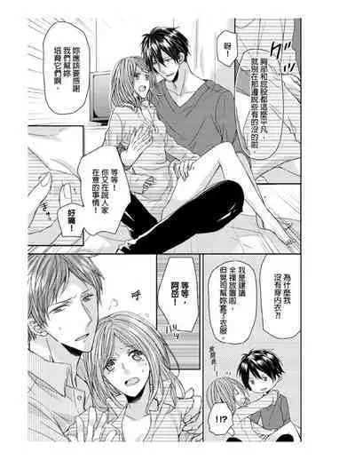 [Yuki Ao] Saikyou 3-Ikemen to Do-S Keiyaku OneRoom | 與糟糕三帥哥的超虐同房契約 [Chinese]