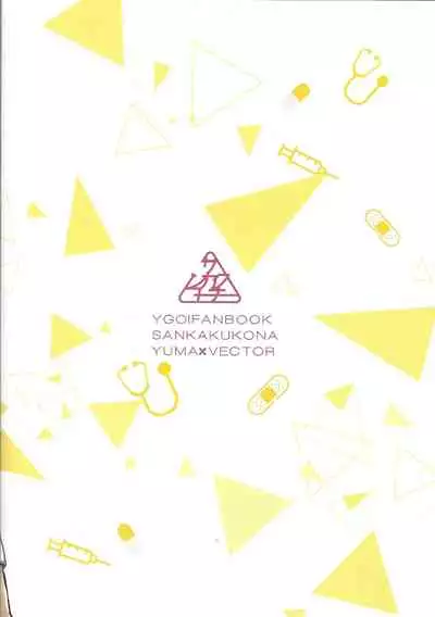 (Sennen Battle Phase 21) [Sankakukona (Hirono)] Shinyuu ga Kaze o Hikimashite (Yu-Gi-Oh! ZEXAL) [English] {Hennojin}