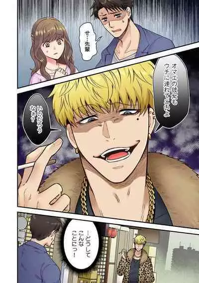 [Giga] "Bring Your Girlfriend To My Place," Invited By My Delinquent Senpai To His Sleazy Room - The Worst Day Of My Life 1 [Full Color].