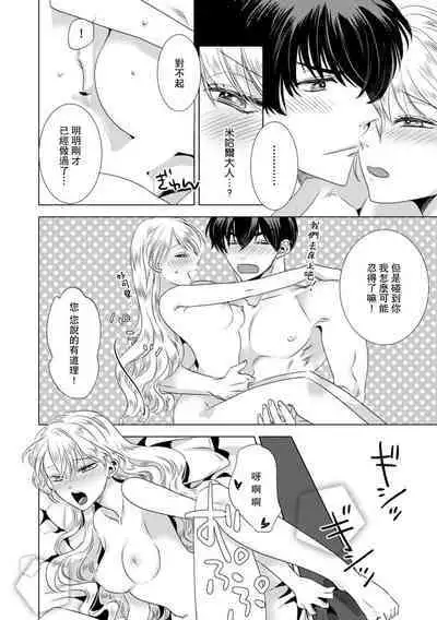 Dakareta Akuyaku Reijou wa, Gekihen Ouji no Dekiai Route ni Totsunyuuchuu!? | 被深拥的反派千金进入反套路王子的强宠攻略线!? 1-16