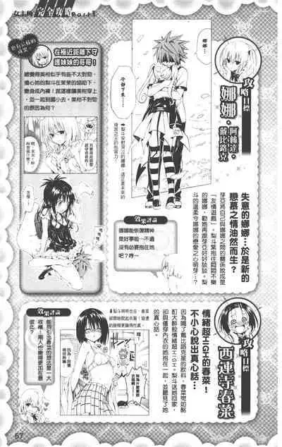 To LOVE-Ru Darkness: Rakuen Keikaku Guide Book Trouble Mania