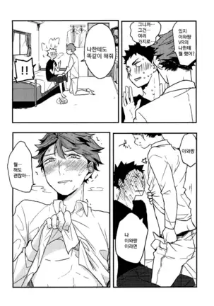 VR osananajimi – haikyuu!! dj