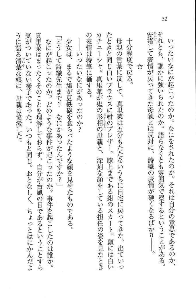 解放区~痴漢ハーレム