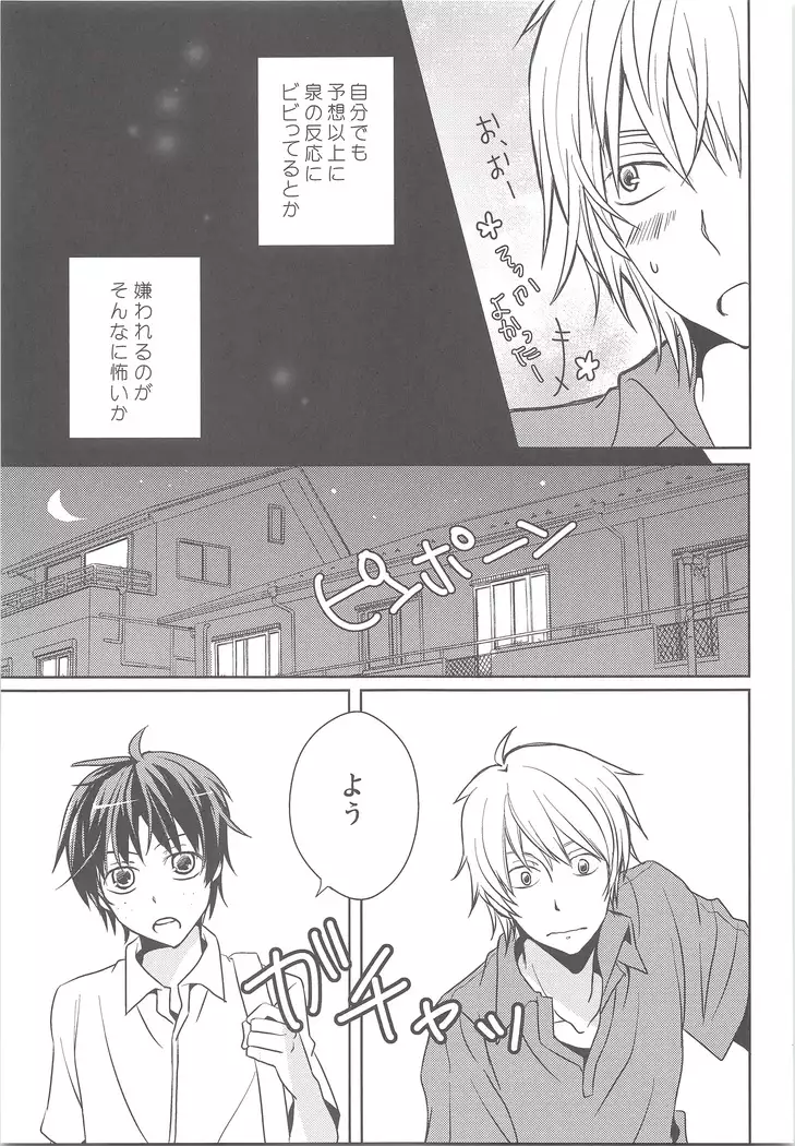 Natsukazeha bakagahiku!