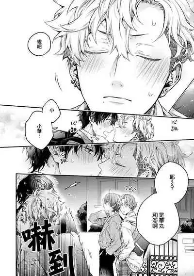 [Shakeda Nene] Yankee Hana-chan no Neko Kawaigari Kareshi | 不良少年华他无原则娇惯小男友 1-2 [Chinese] [冒险者公会] [Digital]