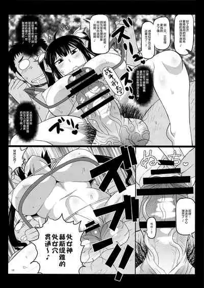 (COMIC1☆9) [Great Canyon (Deep Valley)] Loli Kyonyuu Kami Hestia-sama ga Dosukebe Arbeit! Kimo-Ota Choumin ni Damasarete Shojo Chitsu Dungeon o Namahame Daibouken & Ohara de Arata na Familiar o Seisan Shichau Hon. (Dungeon ni Deai o Mot [Chinese] [不咕鸟汉化组]