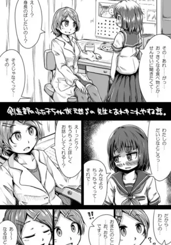 Kendou-bu no Futanariko-chan ga Tennen S no Sensei to ry