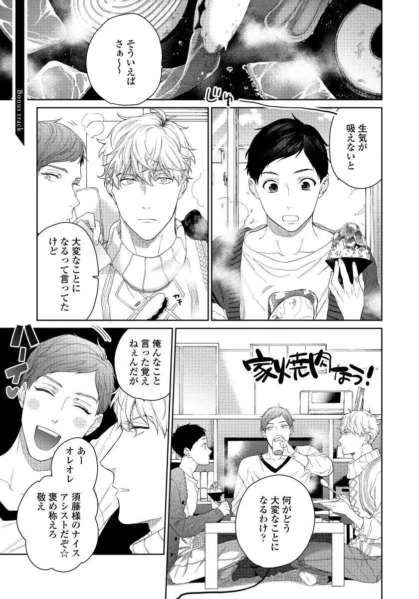 Hirotta Otoko wa Incubus