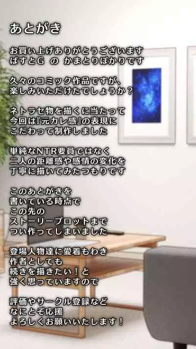 [Past Gadget (Kamatori Pokari)] Boku to no H de Ikenai Tsuma o Motokare ni Daka Sete Mita