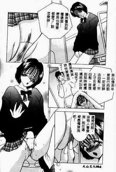 Eve no Naisho Hanashi 1