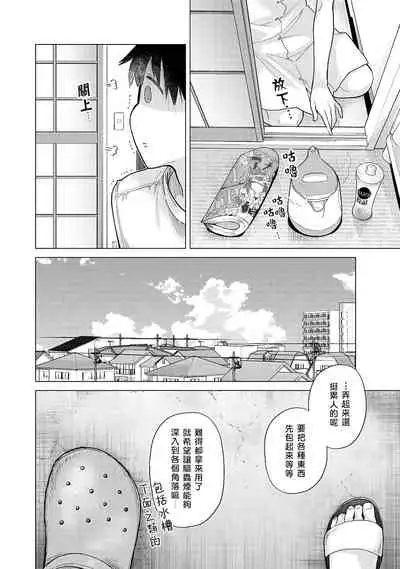 Noraneko Shoujo to no Kurashikata | 與野貓少女一起生活的方法 Ch. 22-31