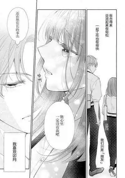 [Hanamine Fuyu] Watashi wa anata ni dakaretai ~ oji-sama haiyū X wakadzuma no bukiyōna ryō omoi ~ | 想被您拥抱~大叔演员×年轻妻子之间笨拙的双向奔赴 [Chinese] [莉赛特汉化组]