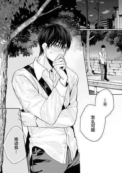 [Kasuya Mako] SM-teki jun'ai ~ tokitai otoko × shibara retai on'na | SM式纯爱~渴望解开的男人x欲被捆绑的女人 1-9 [Chinese] [莉赛特汉化组]