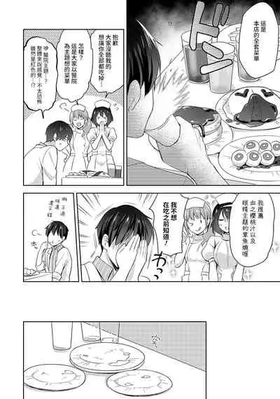 [Fuyuichi Monme] Amayakashi Jouzu no Nagasato-san ~ Hokenshitsu de Yoshi Yoshi Ecchi!~ Ch.1-7 [Chinese] [裸單騎漢化]