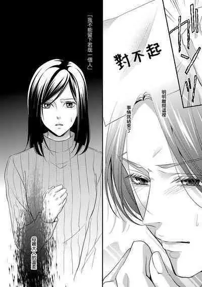 [Aizen Mana] Katei-nai ren'ai giri no musuko to koeta issen | 家庭内恋爱 与继子跨过禁忌一线 1-3 [Chinese] [莉赛特汉化组]