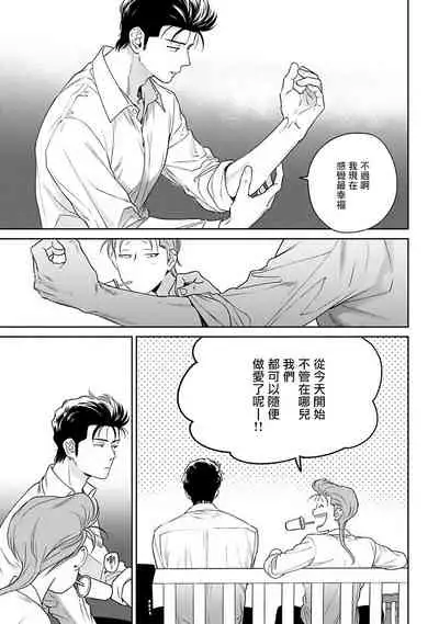 [Hiiragi Nozomu] Nakasete Yaru yo Yankee-kun | 让你哭噢小混混 Ch. 1-5 [Chinese] [拾荒者汉化组] [Digital]