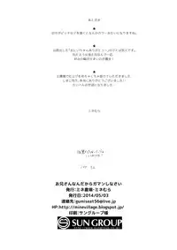 [Mine Noujou (Mine Mura)] Oniisan nan da kara Gaman shinasai | You're my Oniisan so please endure it! [English] {Transgenderlations} [Digital]