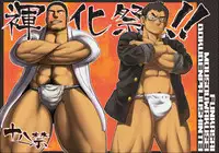 (Shota Scratch 18) [Dokudenpa Jushintei, Mousou Wakusei (Kobucha, Moritake)] Funkasai!!