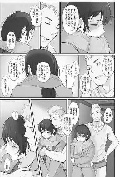 Soshite Hitozuma wa Netorareta.