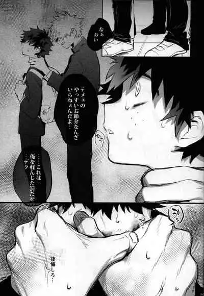 (Douyara Deban no Youda! 22) [!POCO (NAO)] Yume Utsutsu (Boku no Hero Academia)