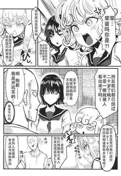 [Uchuu Porta (Kawa)] Dekoboko Love sister 5 Kyouka-ban (One Punch Man)|凹凸有致姐妹丼5 强化版(一拳超人） [Chinese][甜族星人X茄某人个人汉化][Digital]