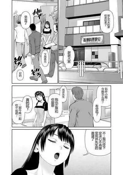 Otto ni Naisho de Ajimi Shite 1 | 背着老公偷偷尝味道 1