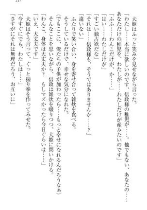 戦国犬姫!