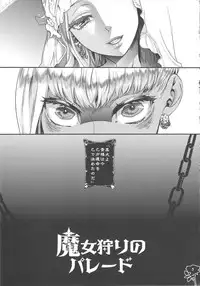 (C82) [Pish Lover (Amatake Akewo)] Majo Gari no Parade