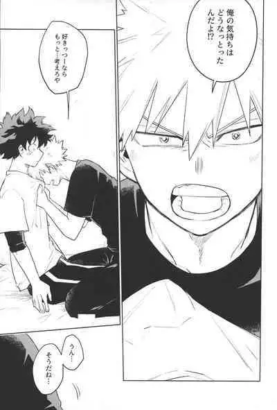 (Koi no Aizu wa Shouri no Ato de DR2022) [miru tea (Hagure Yanagi)] Bokura no Mirai e. (Boku no Hero Academia)