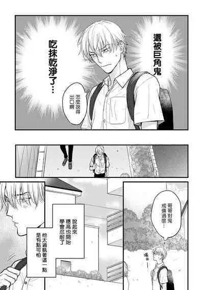 Tabetemo Oishiku Arimasen 2 | 尝起来一点都不好吃 2 Ch. 6-23 番外+加笔+A店特典 + 24