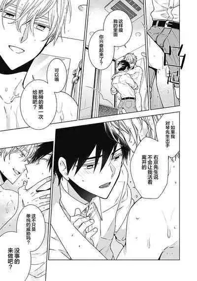 [Yoshidaya Roku] Phantom Dog -birth- | 幻影之狗ーbirthー [Chinese] [看海汉化组] [Digital]