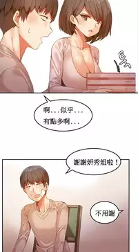 [Mx2J] Hahri's Lumpy Boardhouse Ch. 1~18【委員長個人漢化】（持續更新）