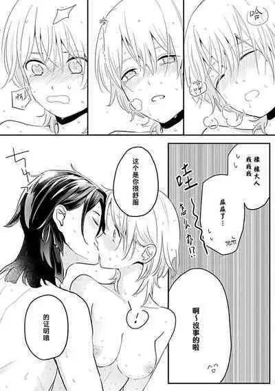 Okitsune Shachou no Saraware Hanayome | 狐狸社长的诱拐新娘 1-3