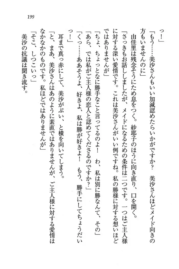 メイドなります ! ~おしおき